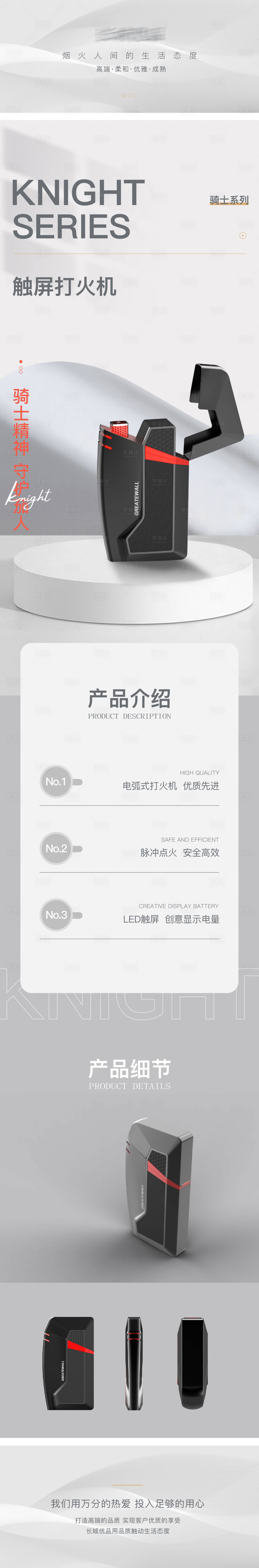 源文件下載【享設計】搜索編號：31830014957356801【產品詳情頁】