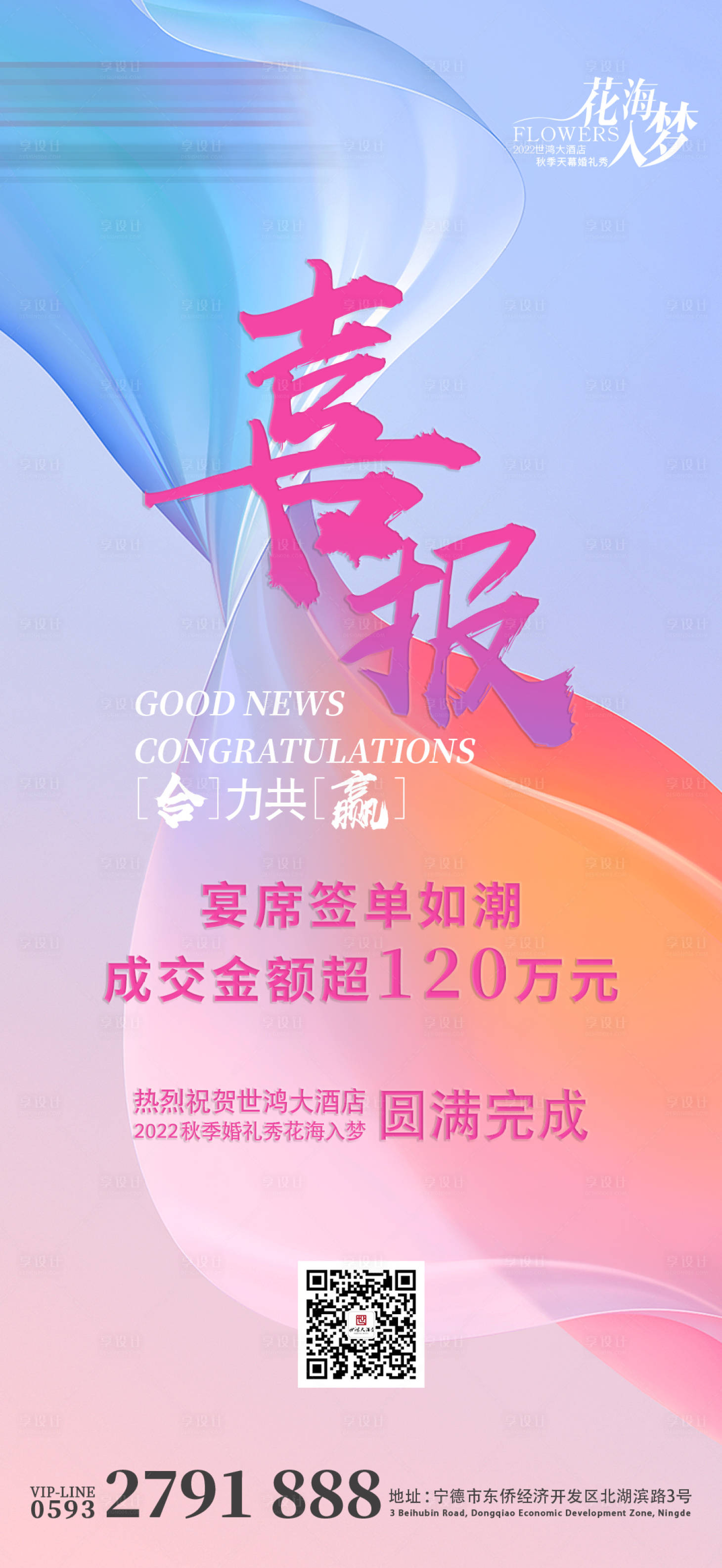 源文件下載【享設(shè)計】搜索編號：23300014547184265【喜報】