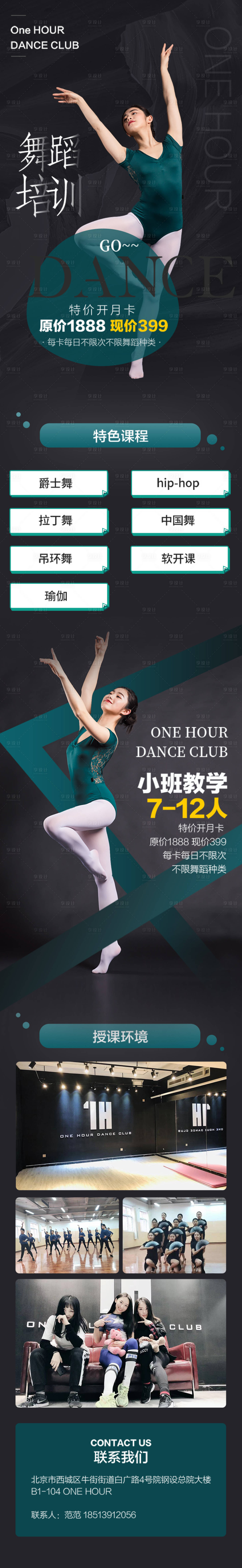 源文件下载【舞蹈培训活动专题长图】编号：29950015026358604