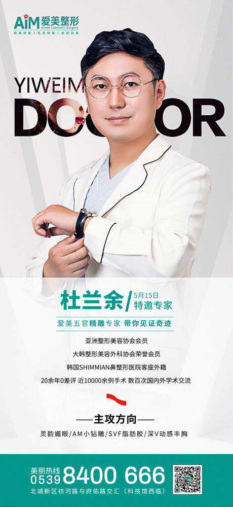 源文件下载【坐诊专家展架】编号：47200014618844549