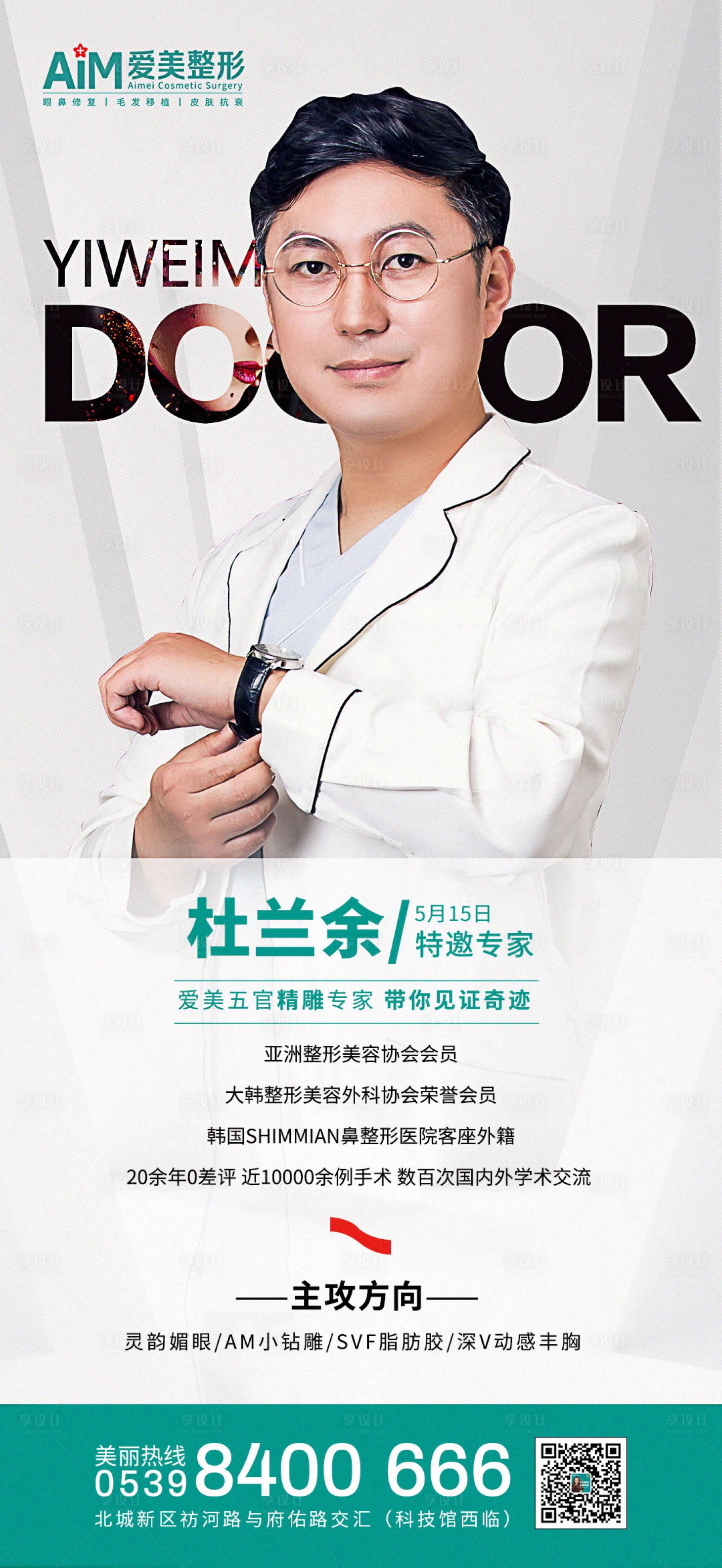 源文件下載【享設(shè)計(jì)】搜索編號(hào)：47200014618844549【坐診專家展架】
