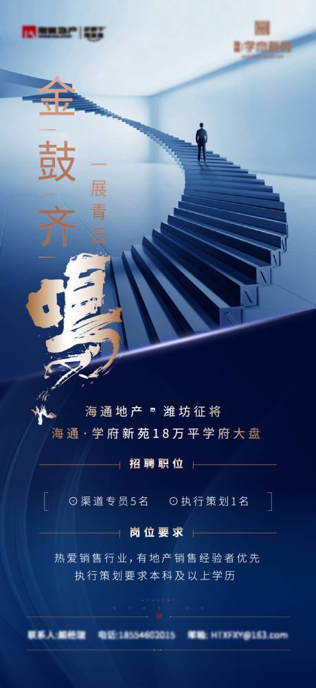 源文件下载【招聘海报】编号：78120014545872066