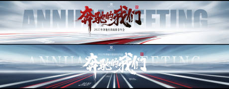 源文件下载【年会主视觉大气活动展板】编号：86740014451853204
