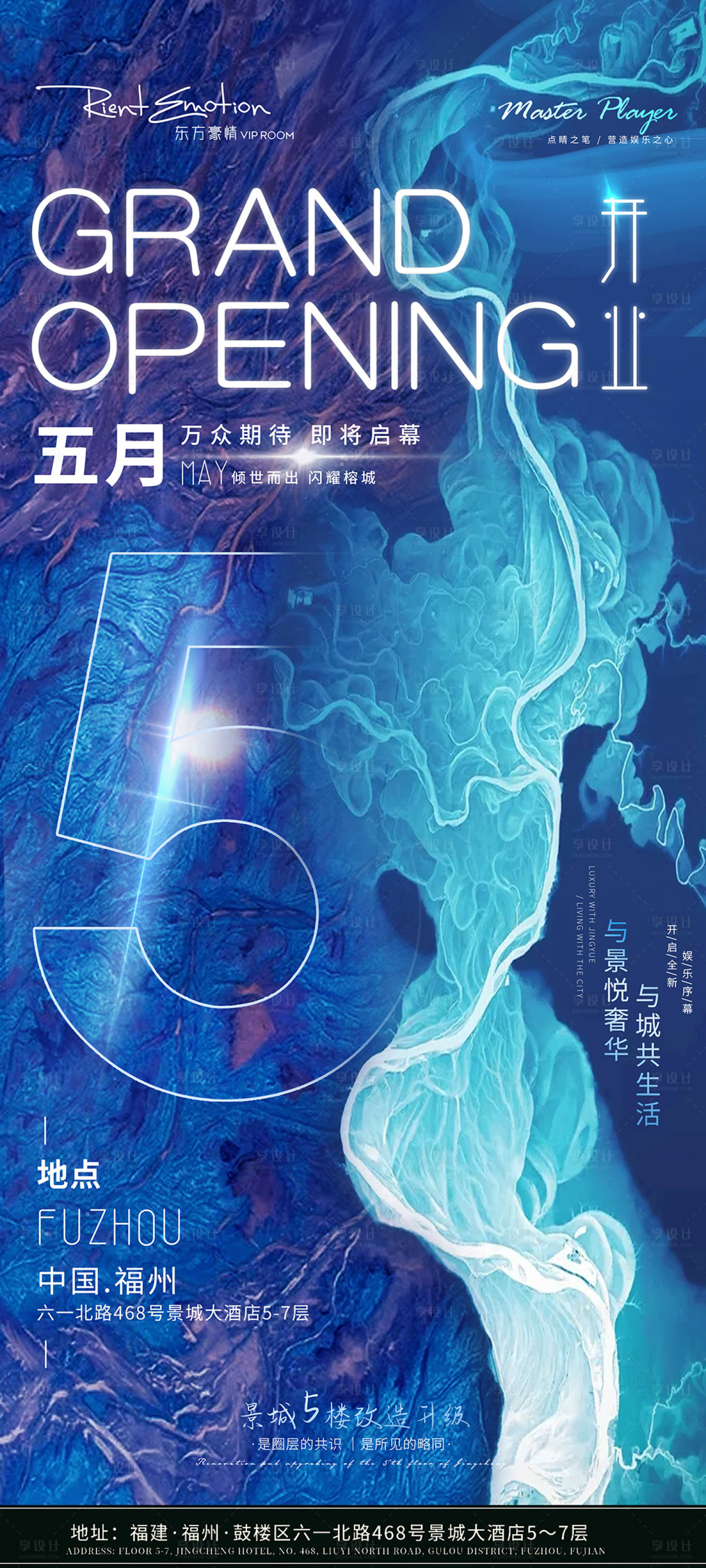 源文件下載【享設(shè)計(jì)】搜索編號(hào)：10640014547392892【五月開(kāi)業(yè)海報(bào)】