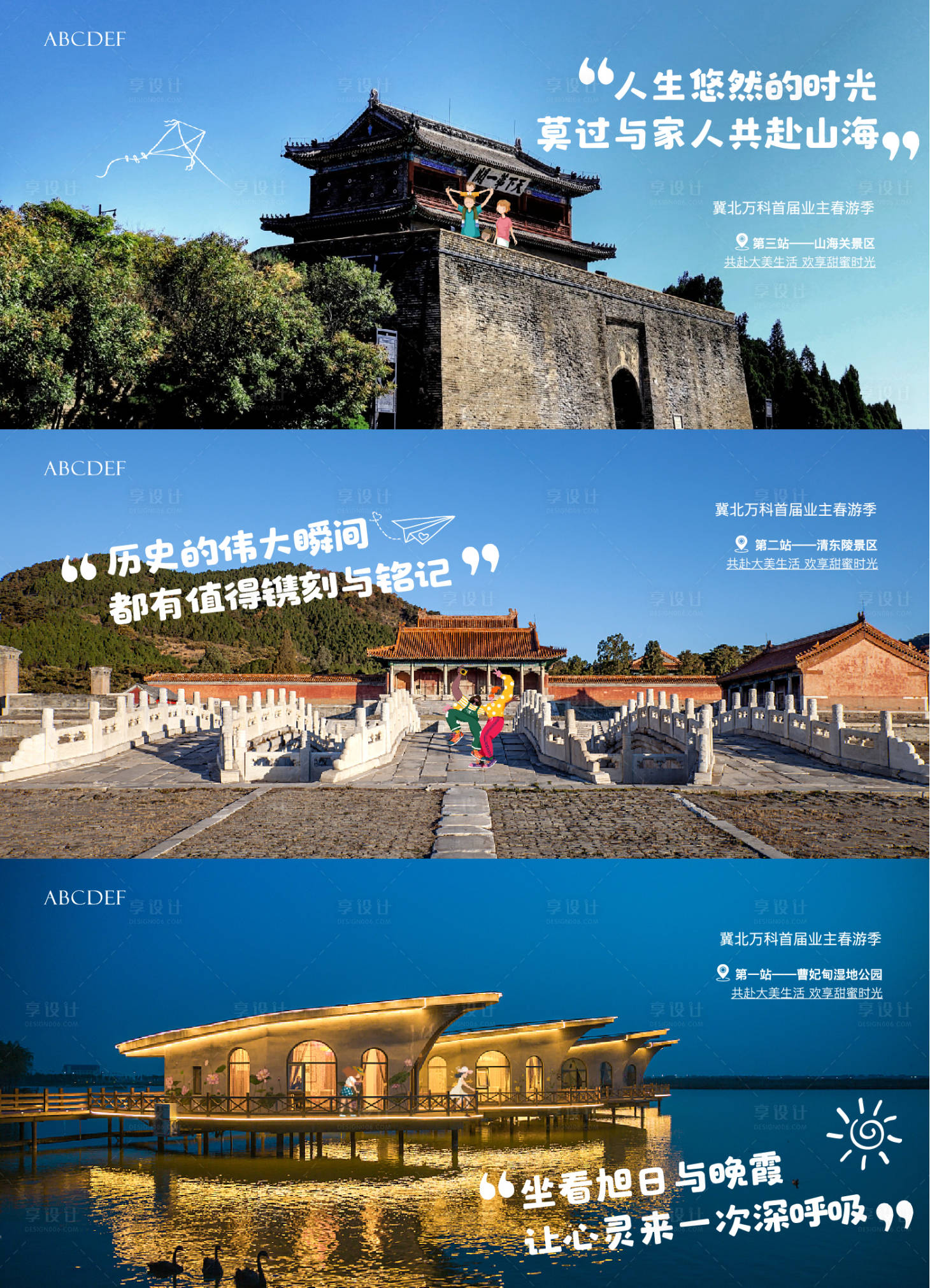 源文件下載【享設計】搜索編號：23610014939481968【春游海報】