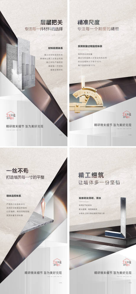 源文件下载【地产匠心精工智能施工海报】编号：97350014999807484