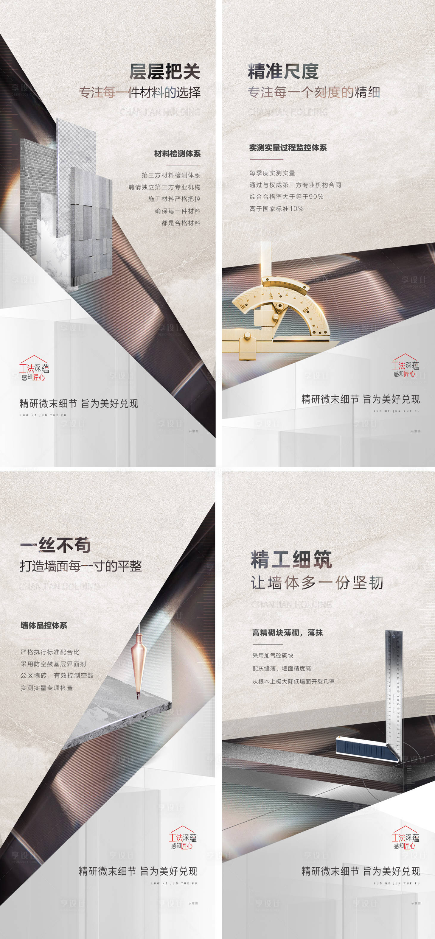 源文件下載【享設計】搜索編號：97350014999807484【地產匠心精工智能施工海報】