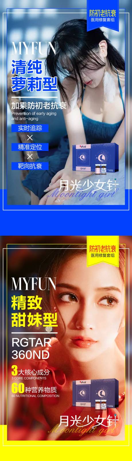 源文件下载【医美抗衰人物杂志风海报】编号：87530014801315130