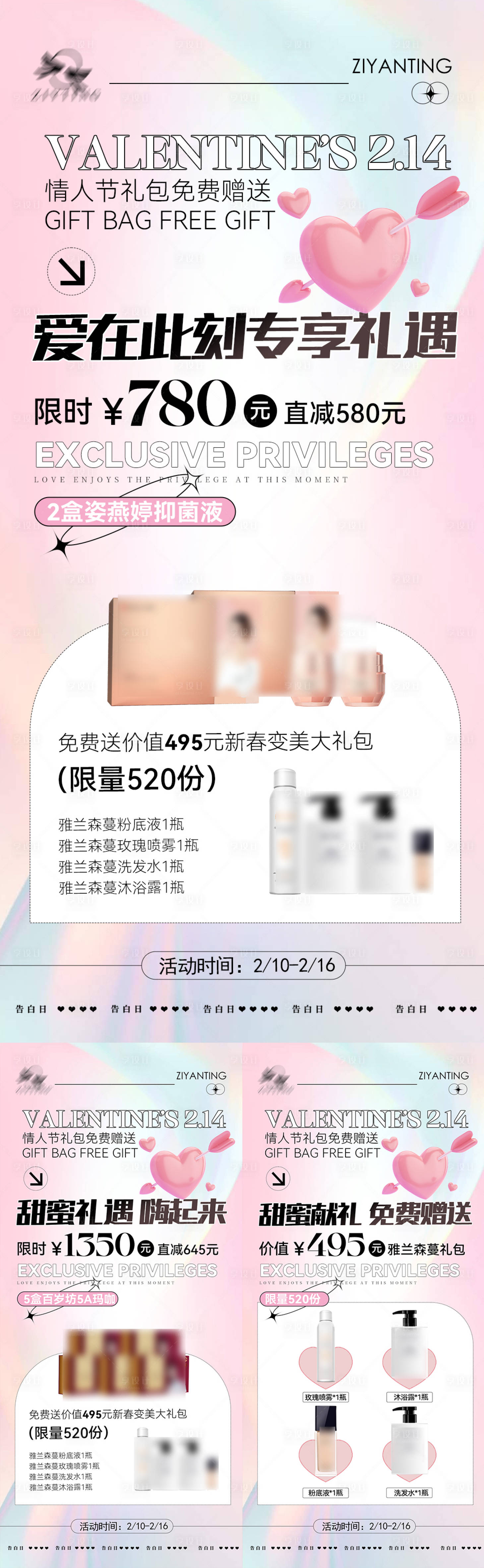 源文件下载【享设计】搜索编号：27730014655214201【医美海报】