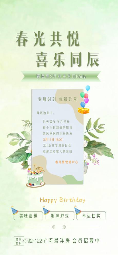 源文件下载【享设计】搜索编号：31300014911385897【业主生日会】