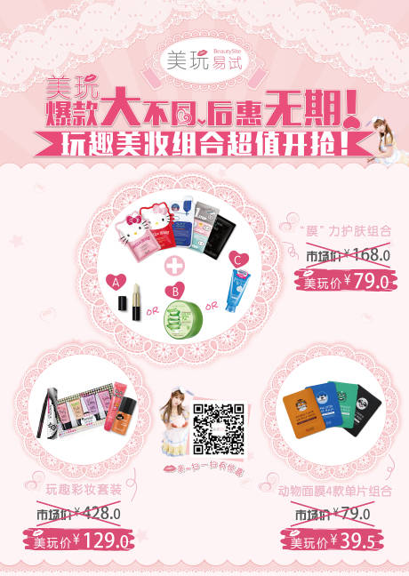 源文件下载【少女美妆促销海报】编号：58550014765023332