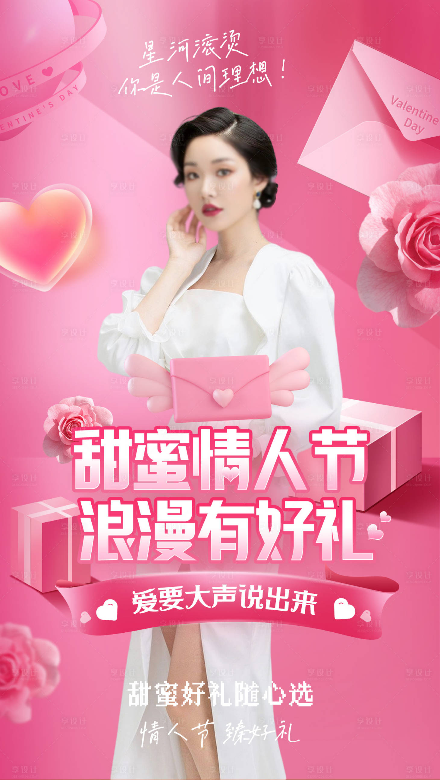源文件下載【享設計】搜索編號：52580014501203056【情人節活動海報】