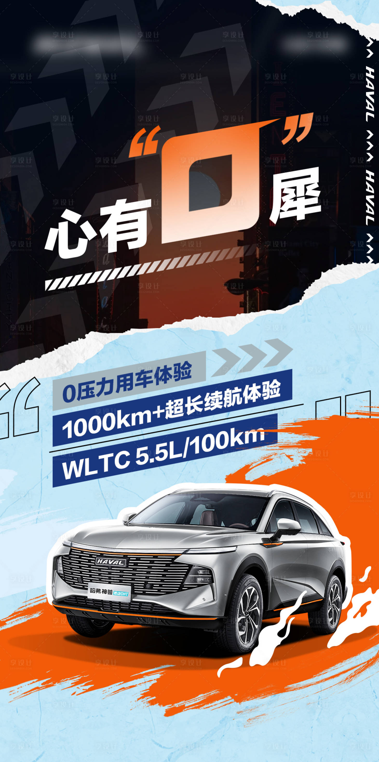 源文件下載【享設計】搜索編號：14750014650324229【汽車海報】