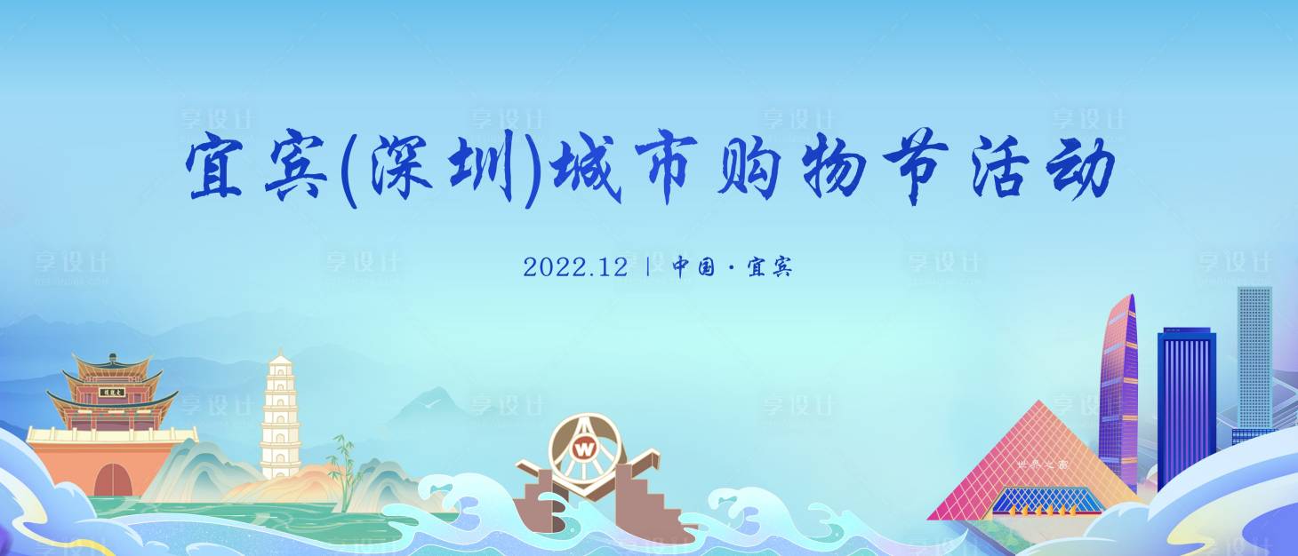 源文件下载【地产城市购物节活动背景板】编号：20230222182319656