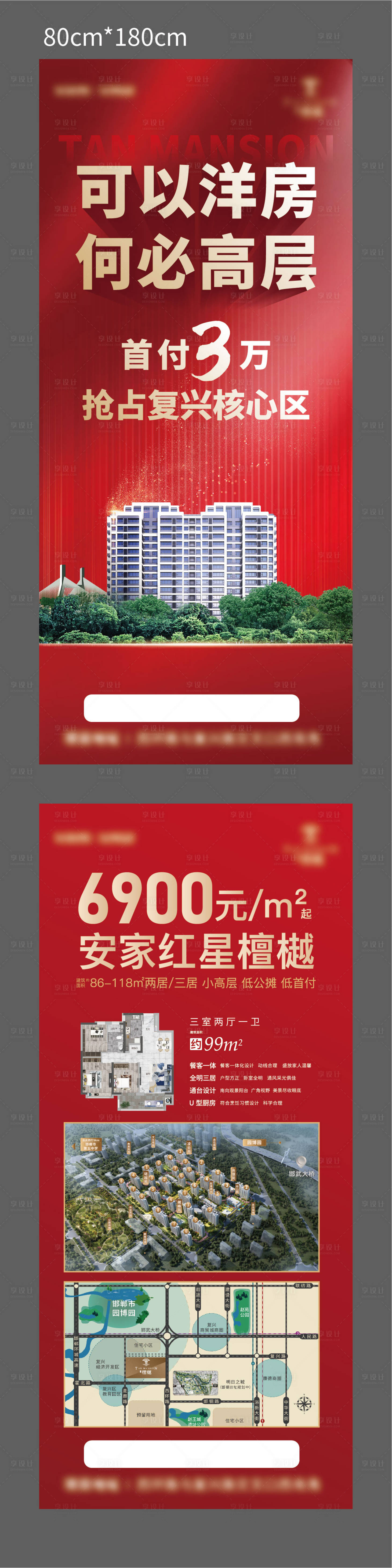 源文件下載【享設(shè)計】搜索編號：94660014676656377【洋房展架】