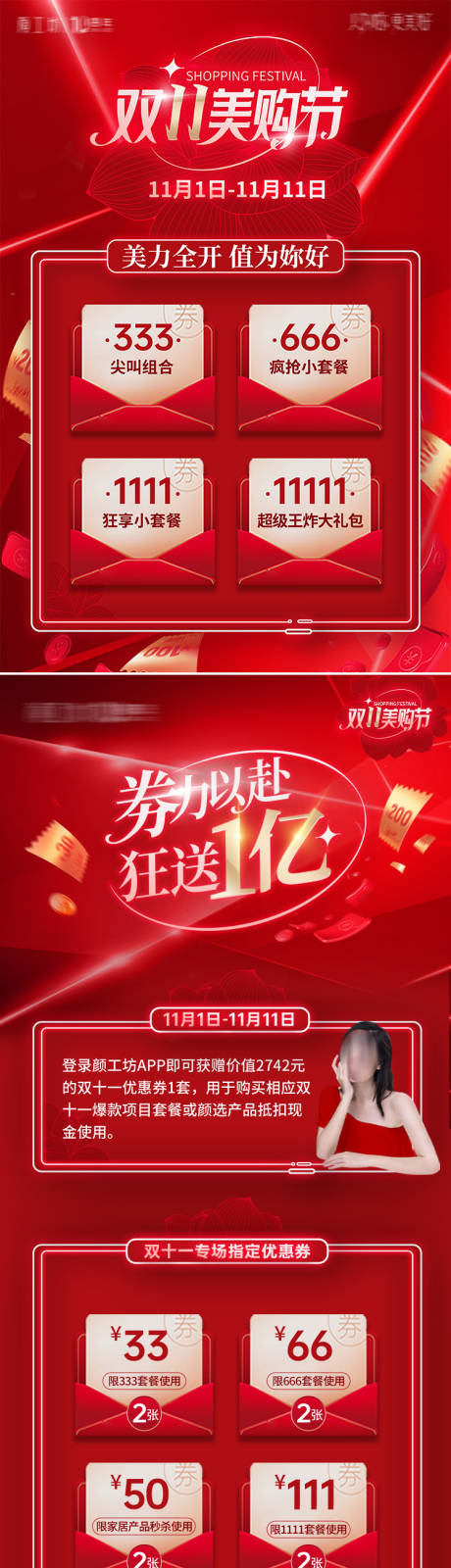 源文件下载【双十一美购节】编号：53320014791607185