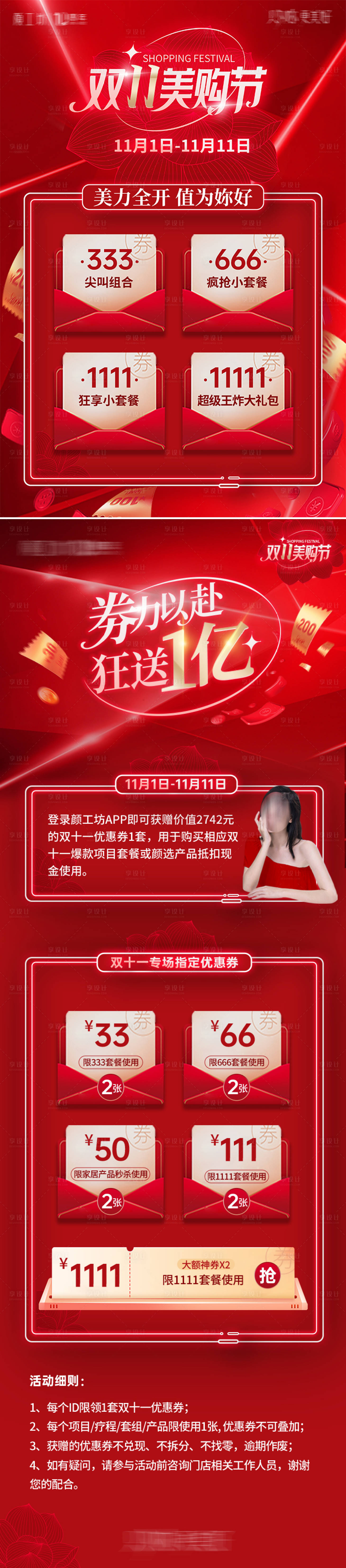 源文件下載【享設計】搜索編號：53320014791607185【雙十一美購節(jié)】