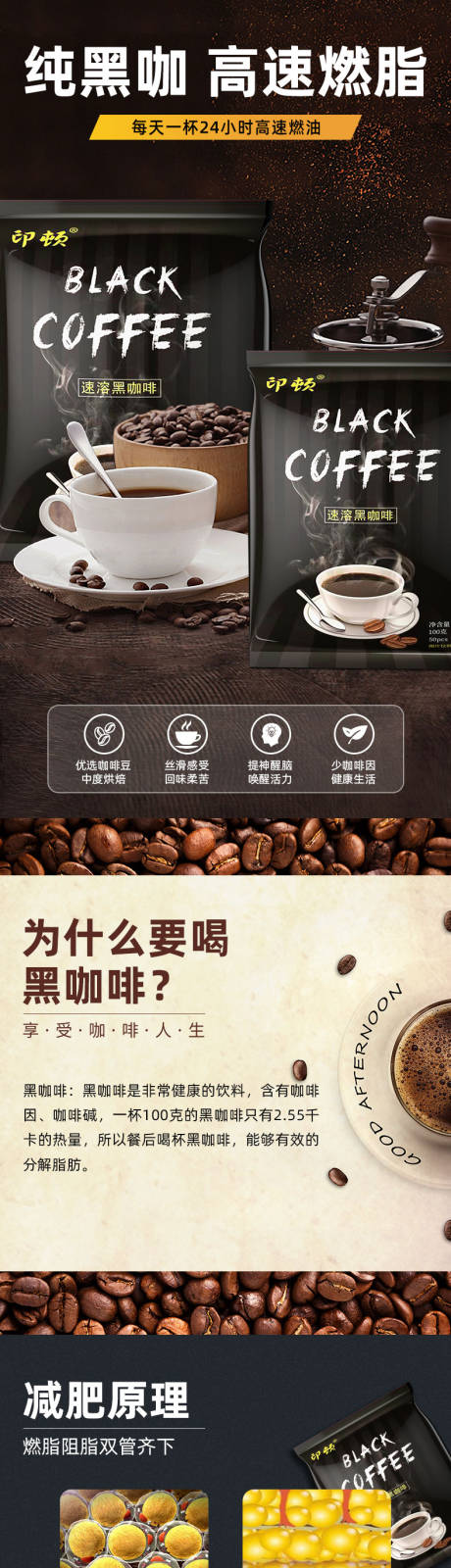 源文件下载【食品咖啡详情页】编号：19630014503778048