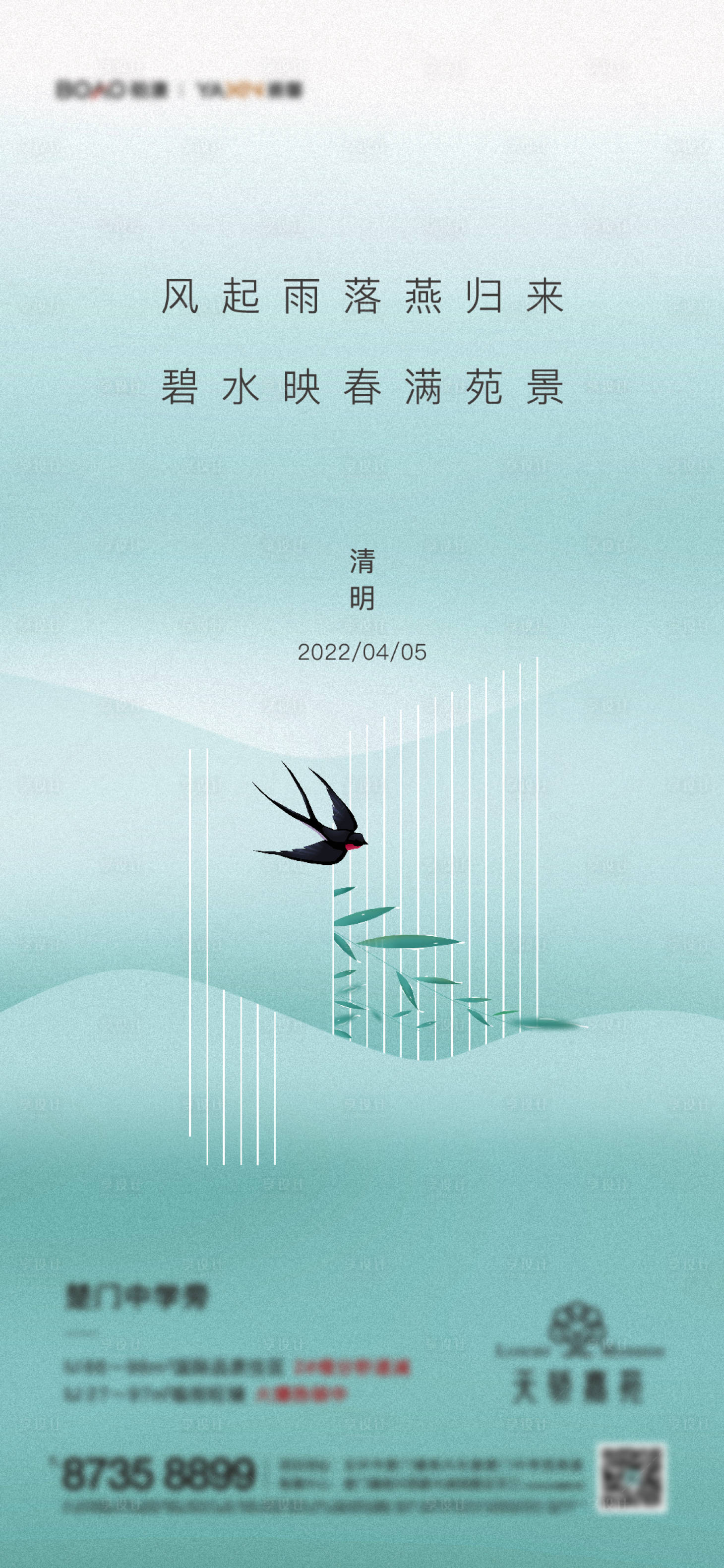 源文件下載【享設計】搜索編號：36030014749405445【清明谷雨】