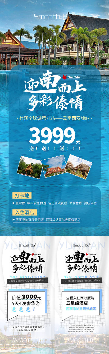 编号：20230213221635899【享设计】源文件下载-云南旅游酒店海报