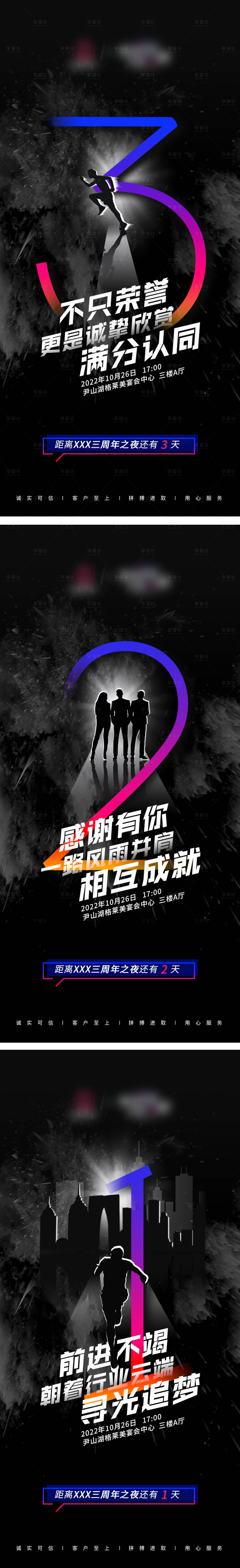 源文件下載【周年慶倒計(jì)時(shí)系列海報(bào)】編號(hào)：74470014748768559