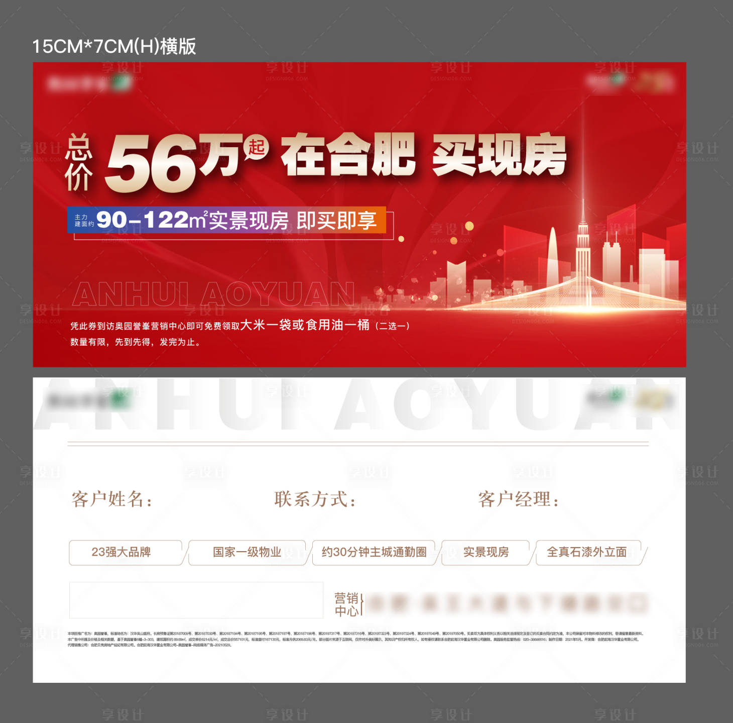 源文件下载【地产热销礼品券】编号：67820014708072033