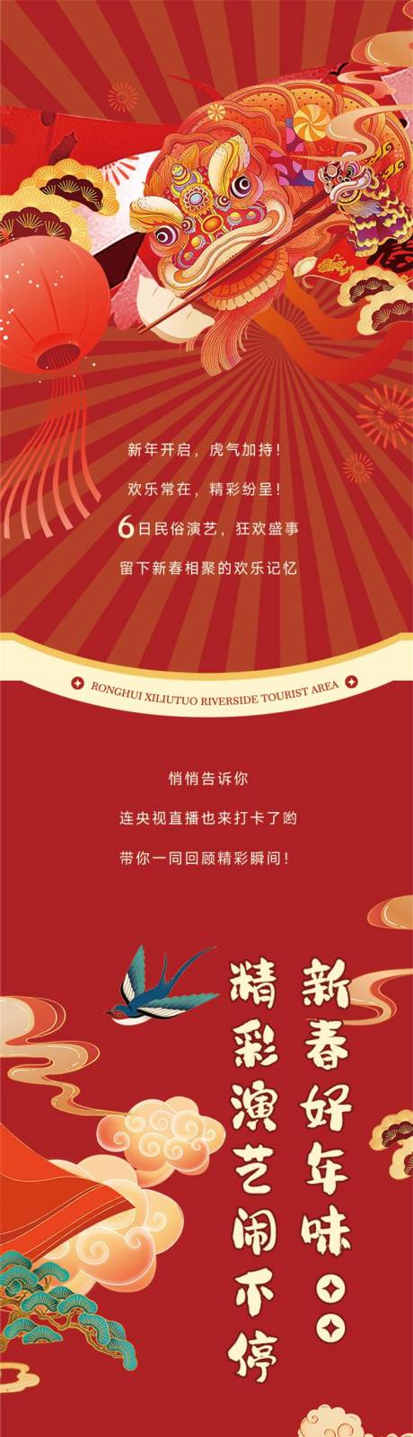 源文件下载【中式新年元宵长图推文】编号：94210014984683593