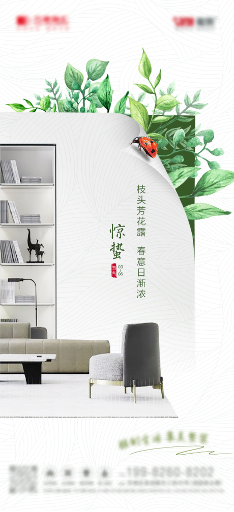 源文件下载【家装惊蛰海报】编号：15940015038105007