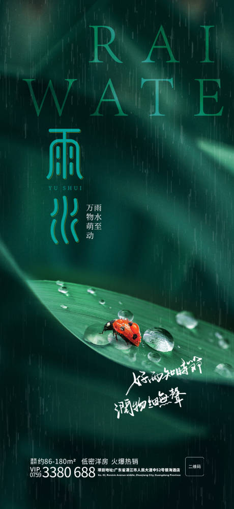 源文件下载【雨水节气海报】编号：59330014526531205