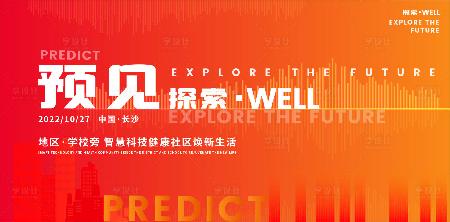 源文件下載【享設(shè)計】搜索編號：56650014933046194【預(yù)見探索未來畫面】