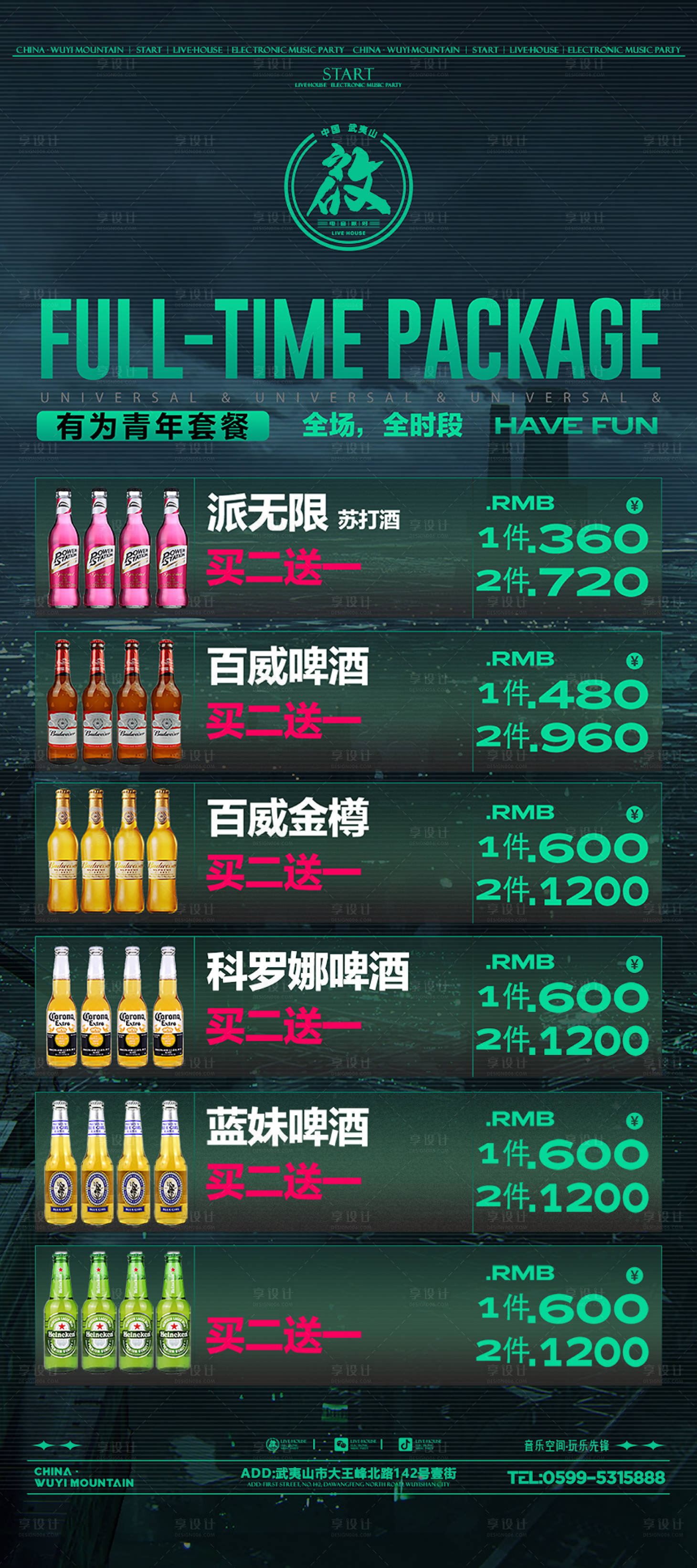 源文件下載【酒吧酒水套餐促銷海報(bào)】編號：16310014458718714