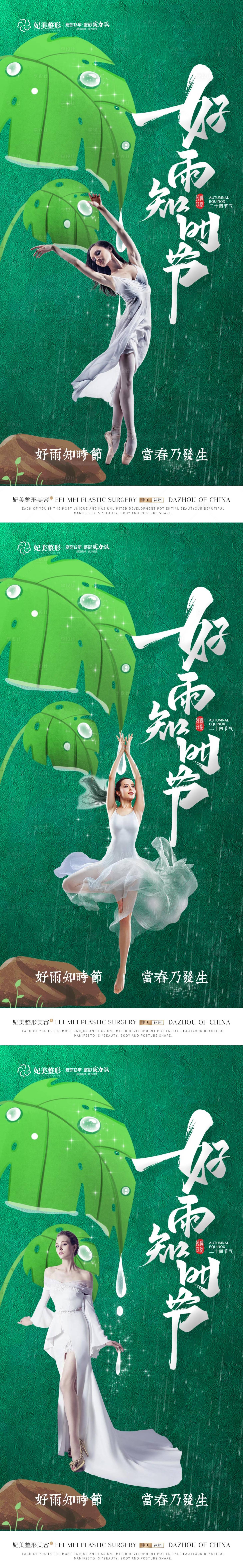 源文件下载【享设计】搜索编号：89790014512179476【医美雨水海报】