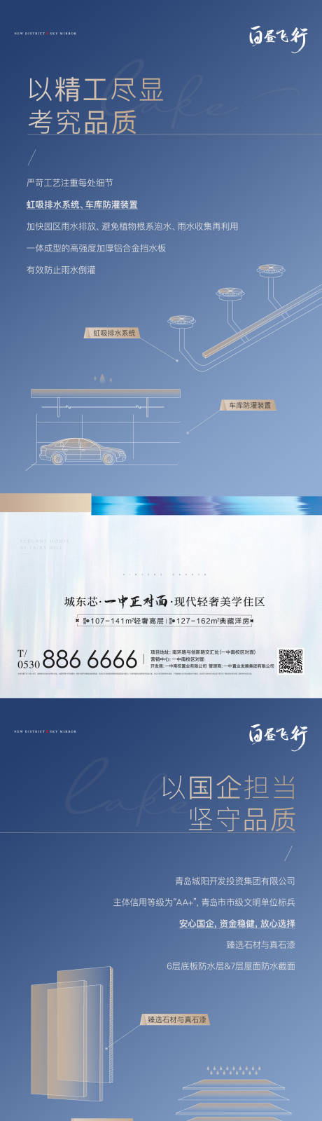 源文件下载【享设计】搜索编号：21240014521643958【蓝色精工精装价值点刷屏】