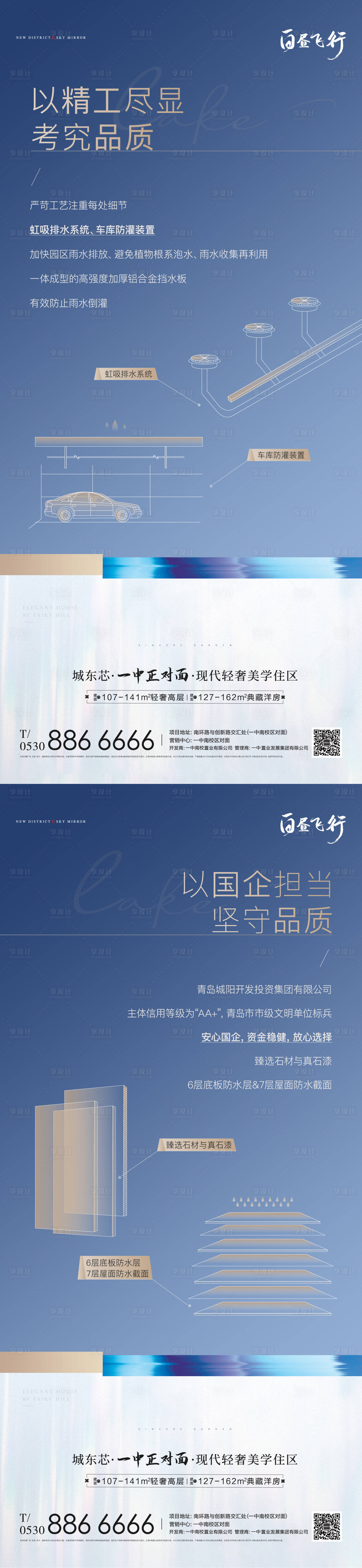 源文件下载【蓝色精工精装价值点刷屏】编号：21240014521643958