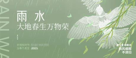 雨水春季公众号封面-源文件【享设计】