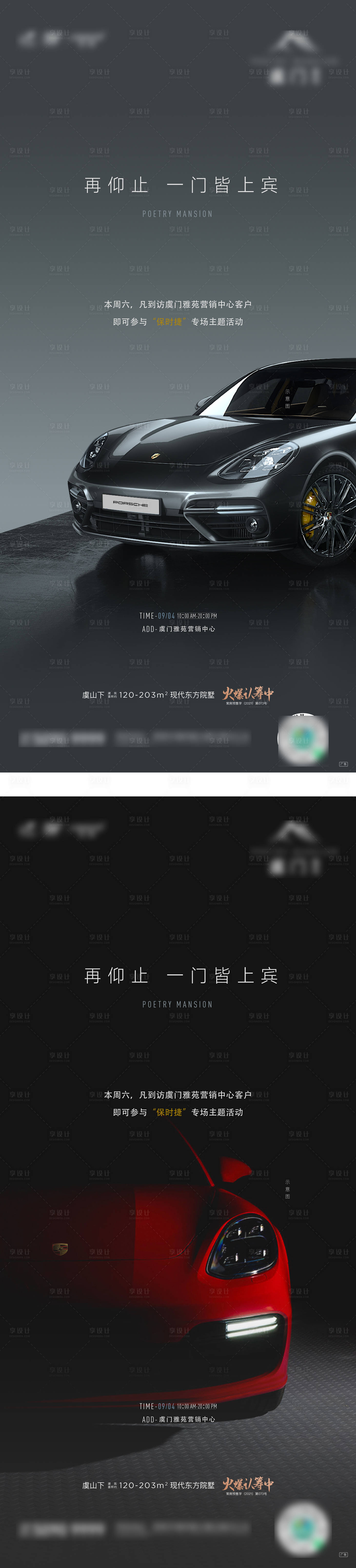 源文件下載【享設計】搜索編號：40030014824507545【豪車活動海報】