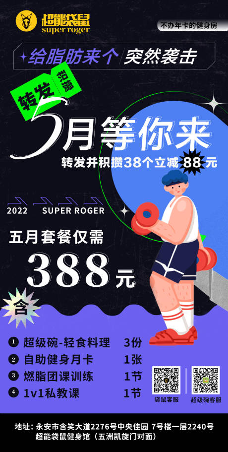 源文件下载【健身套餐宣传海报】编号：26810014772689170