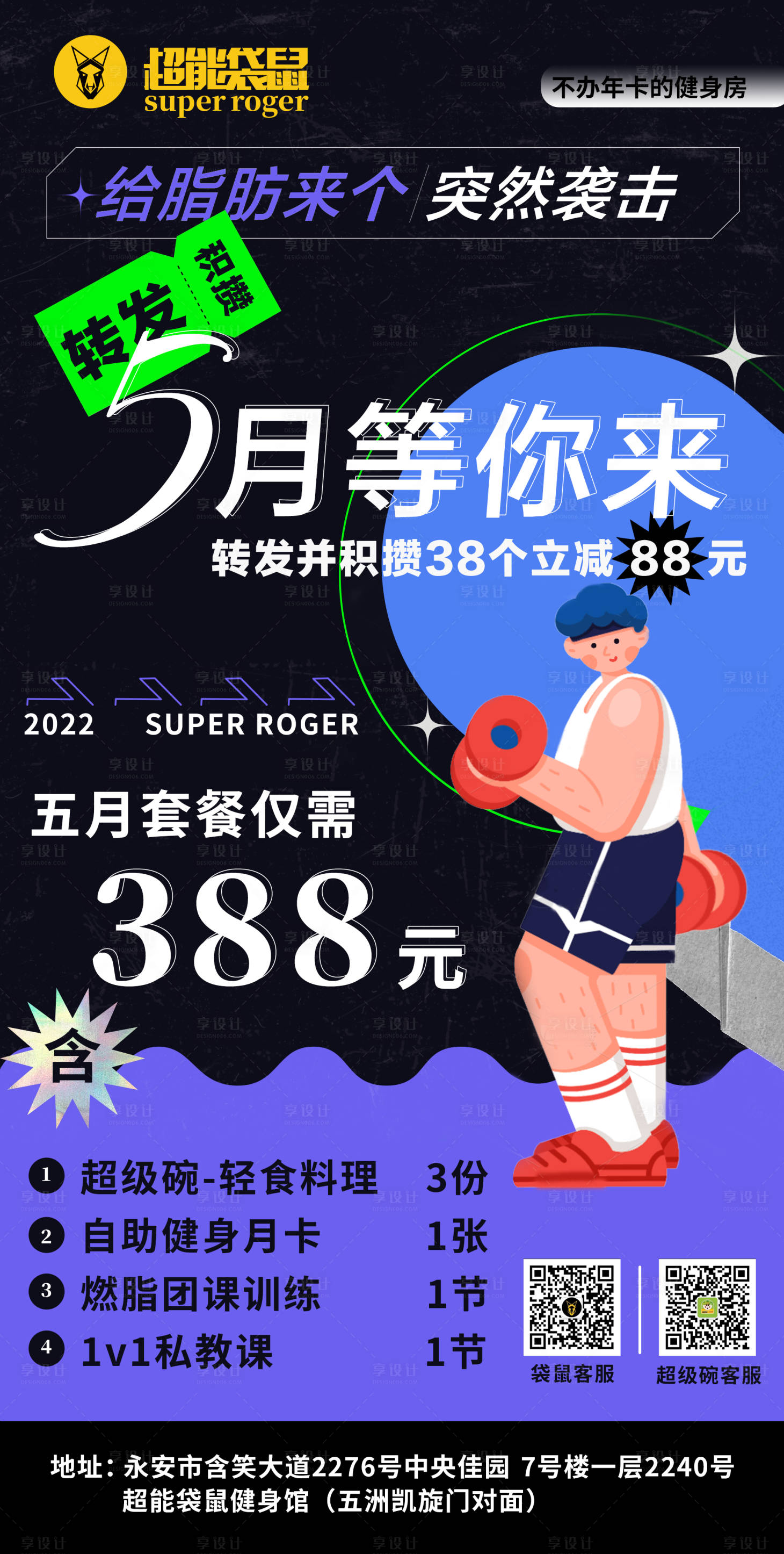 源文件下載【享設(shè)計】搜索編號：26810014772689170【健身套餐宣傳海報】