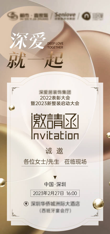 源文件下载【邀请函】编号：37000015028251448