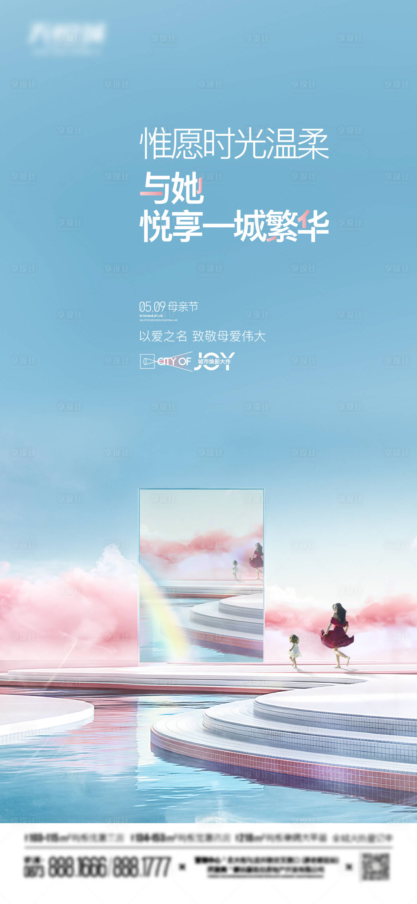 源文件下载【享设计】搜索编号：13220014962344103【地产母亲节微信单图】