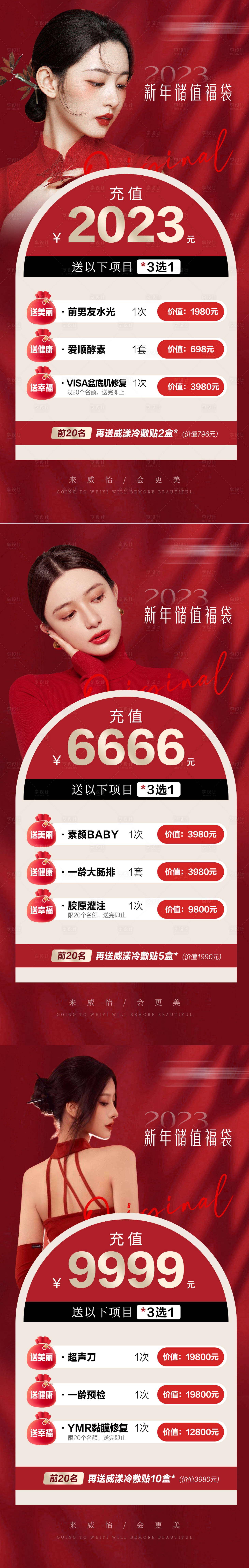 源文件下载【享设计】搜索编号：73640014550454164【医美红色卡项海报】