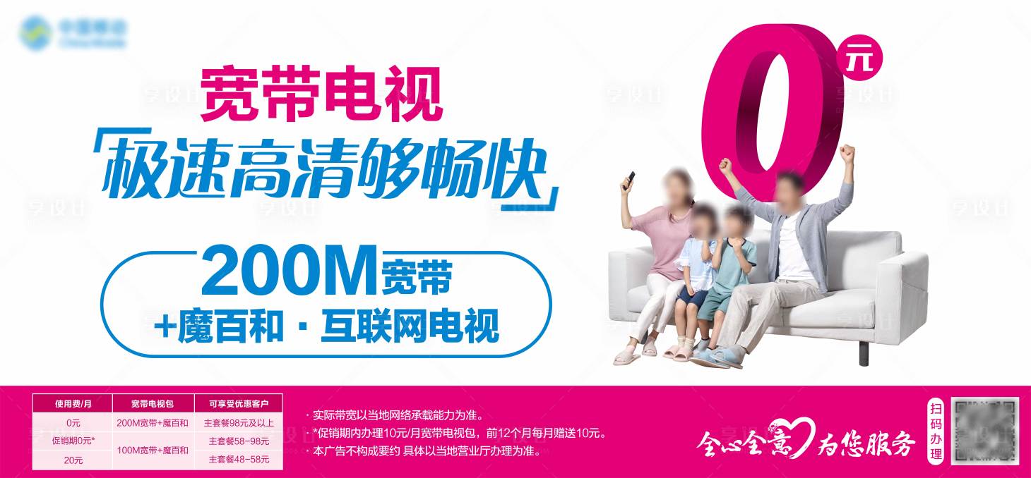 源文件下載【享設(shè)計】搜索編號：19030014534104425【寬帶電視KV】