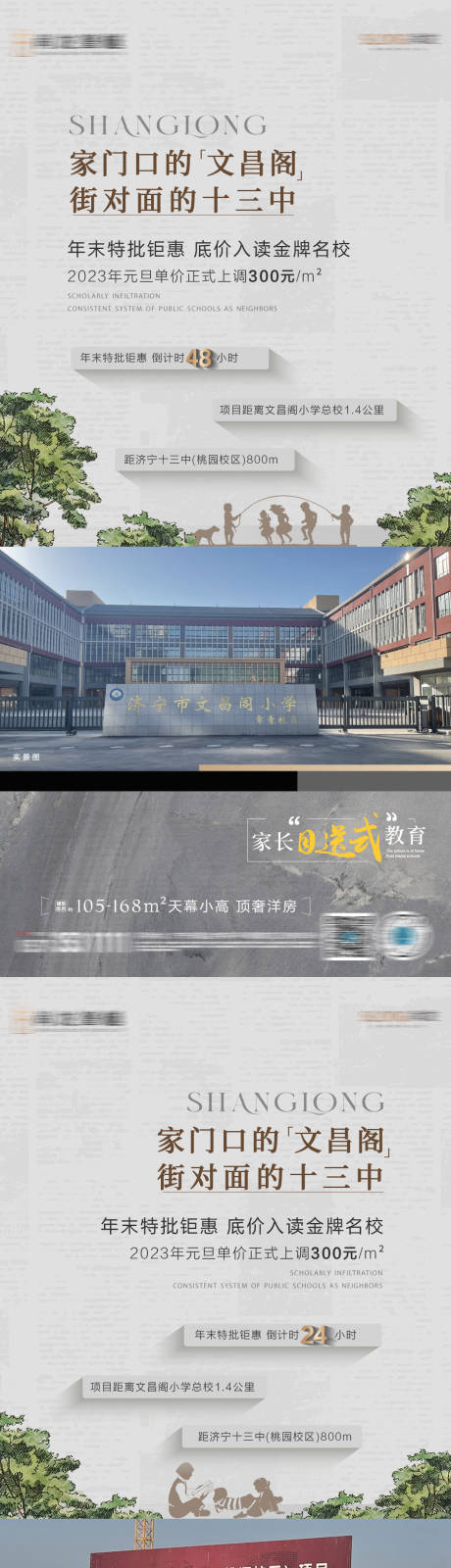 源文件下载【享设计】搜索编号：29730014635473869【地产学区价值点系列海报】