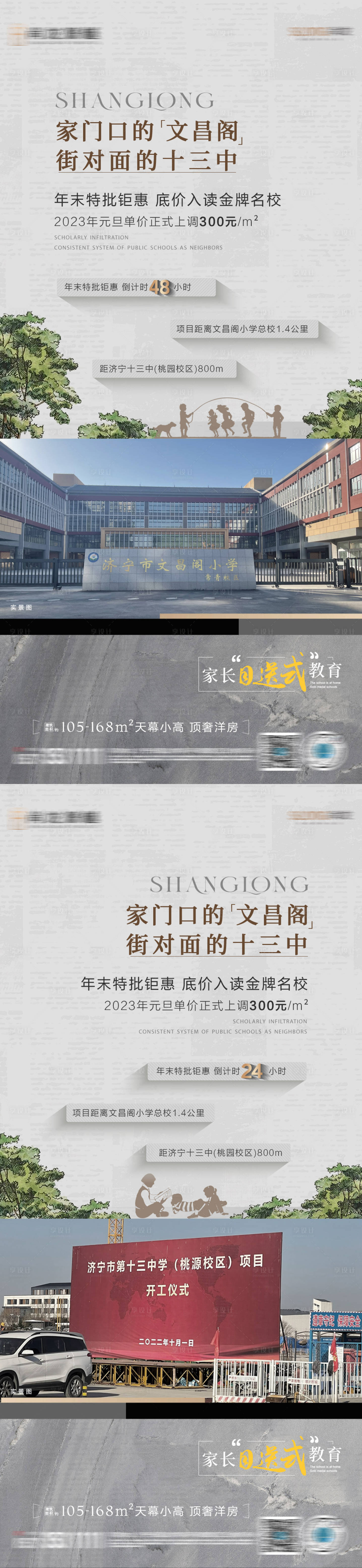 源文件下载【地产学区价值点系列海报】编号：29730014635473869