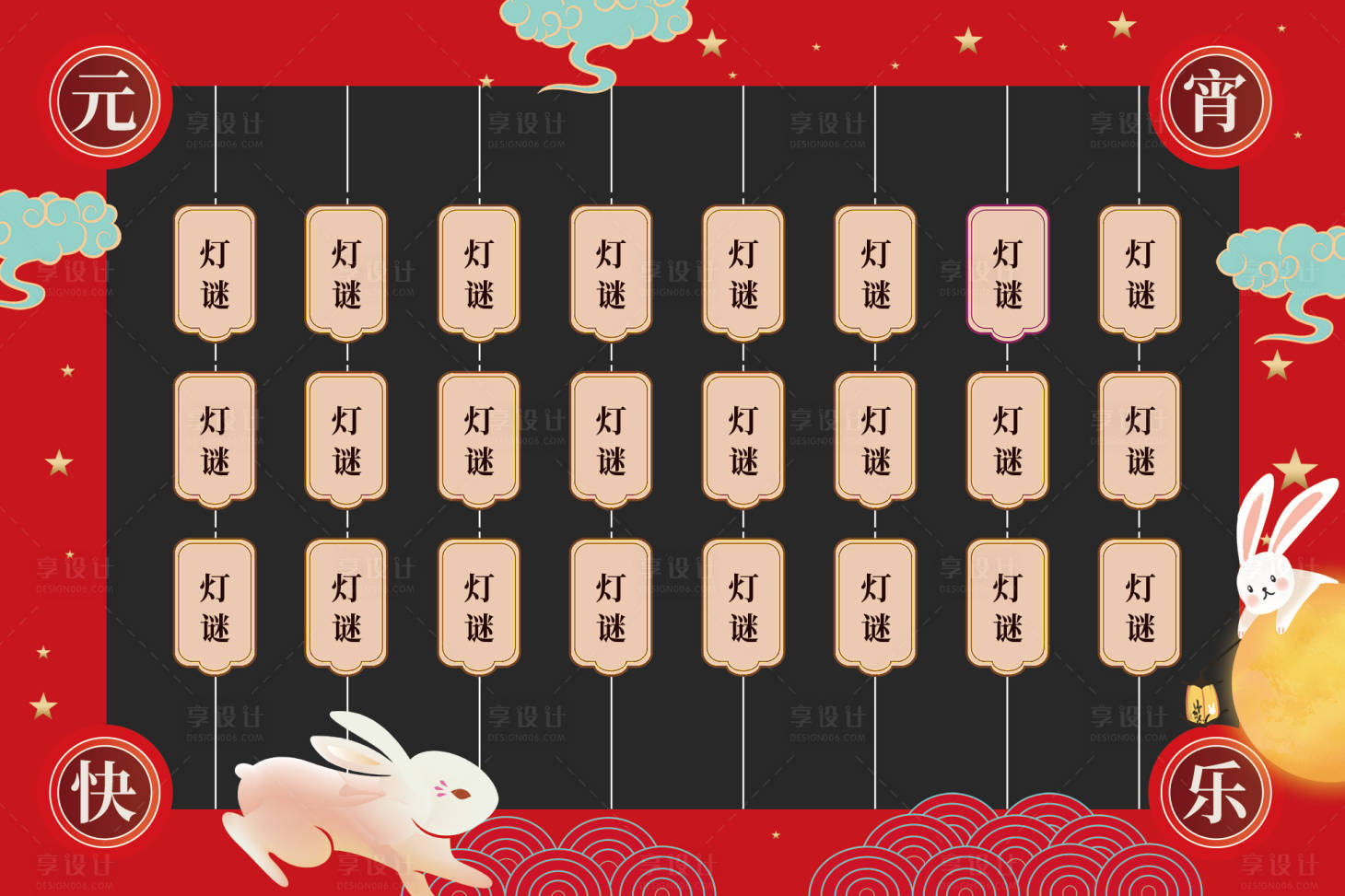 源文件下載【享設計】搜索編號：21390014502823187【猜燈謎背景板】