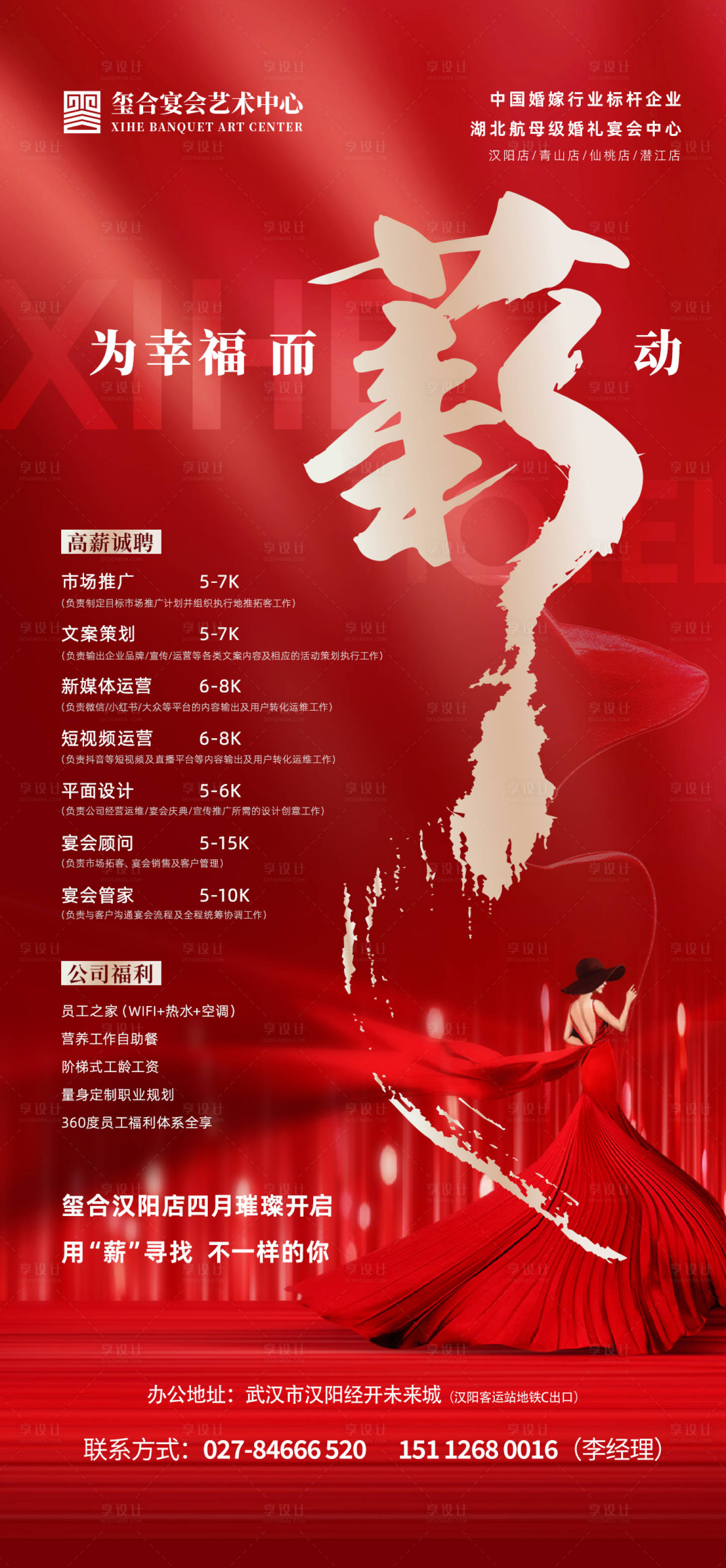 源文件下载【婚宴招聘海报】编号：47200014974708784