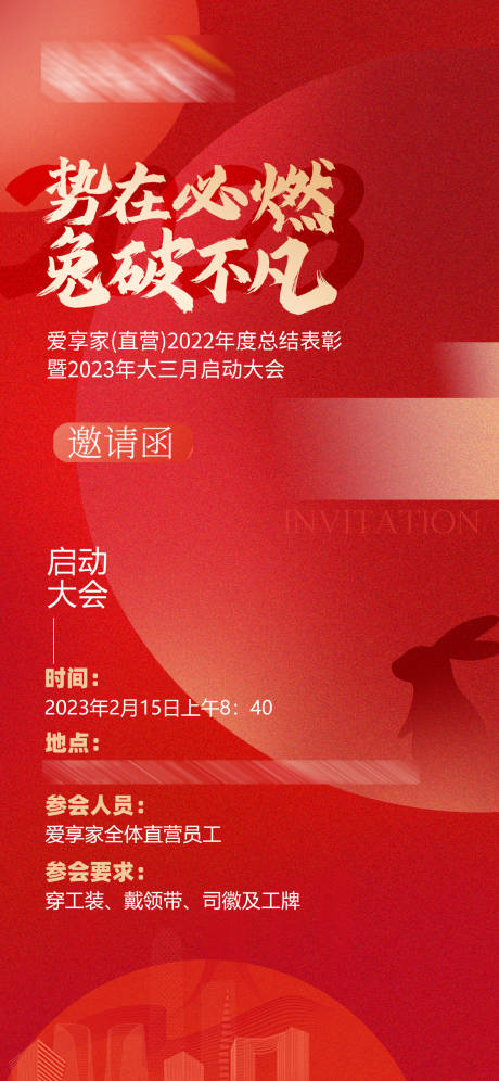 源文件下載【地產(chǎn)會議邀請函海報】編號：59760014762218239
