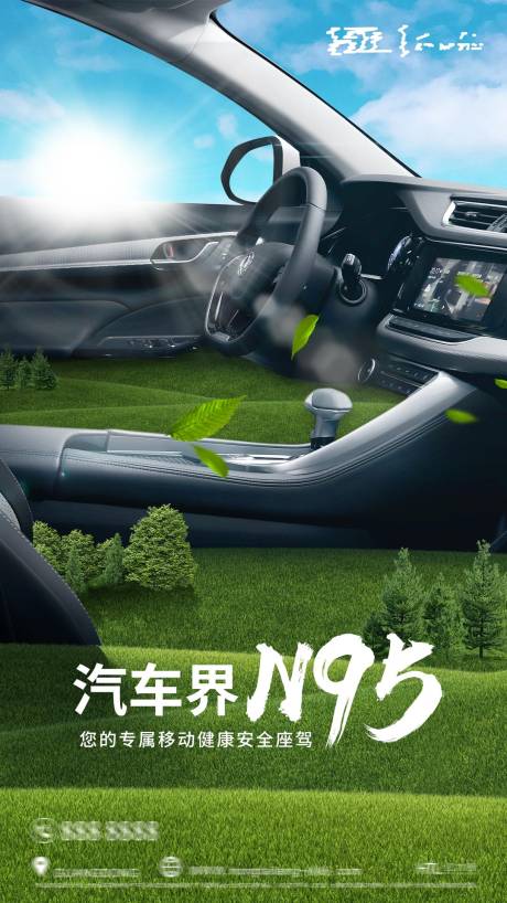 源文件下载【汽车内饰创意海报】编号：23410014449255683