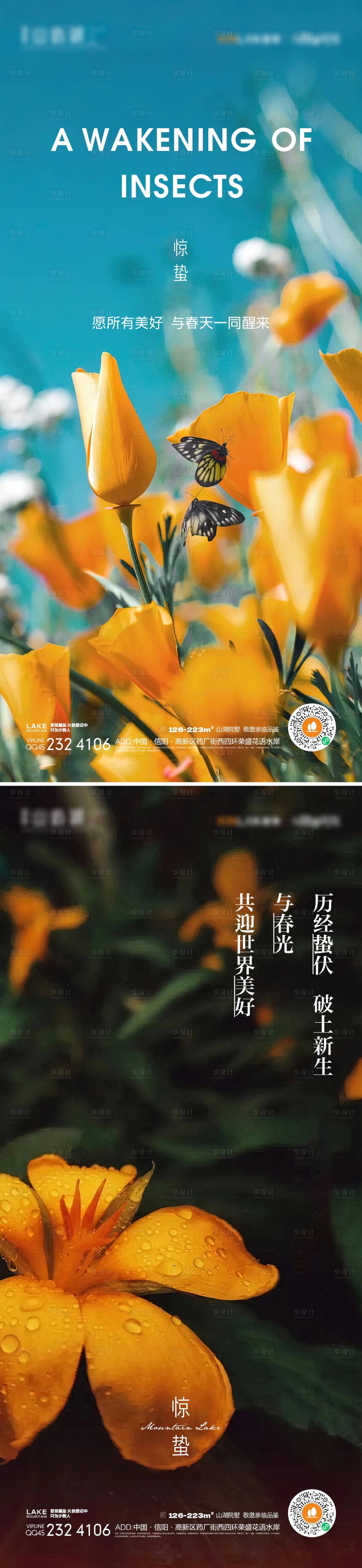源文件下載【享設(shè)計(jì)】搜索編號(hào)：46770014807395522【驚蟄節(jié)氣海報(bào)】