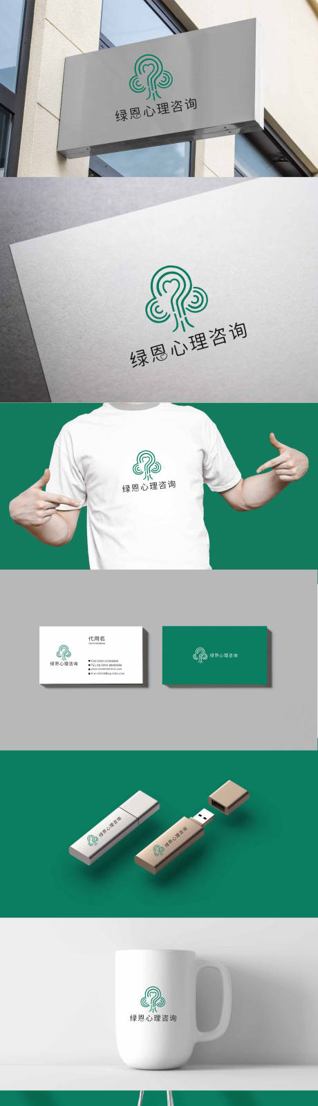 源文件下載【享設計】搜索編號：57850014706219800【心理咨詢logo樣機】